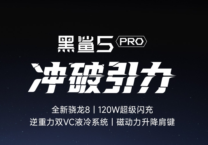 618最受欢迎的游戏手机，为什么是黑鲨游戏手机？